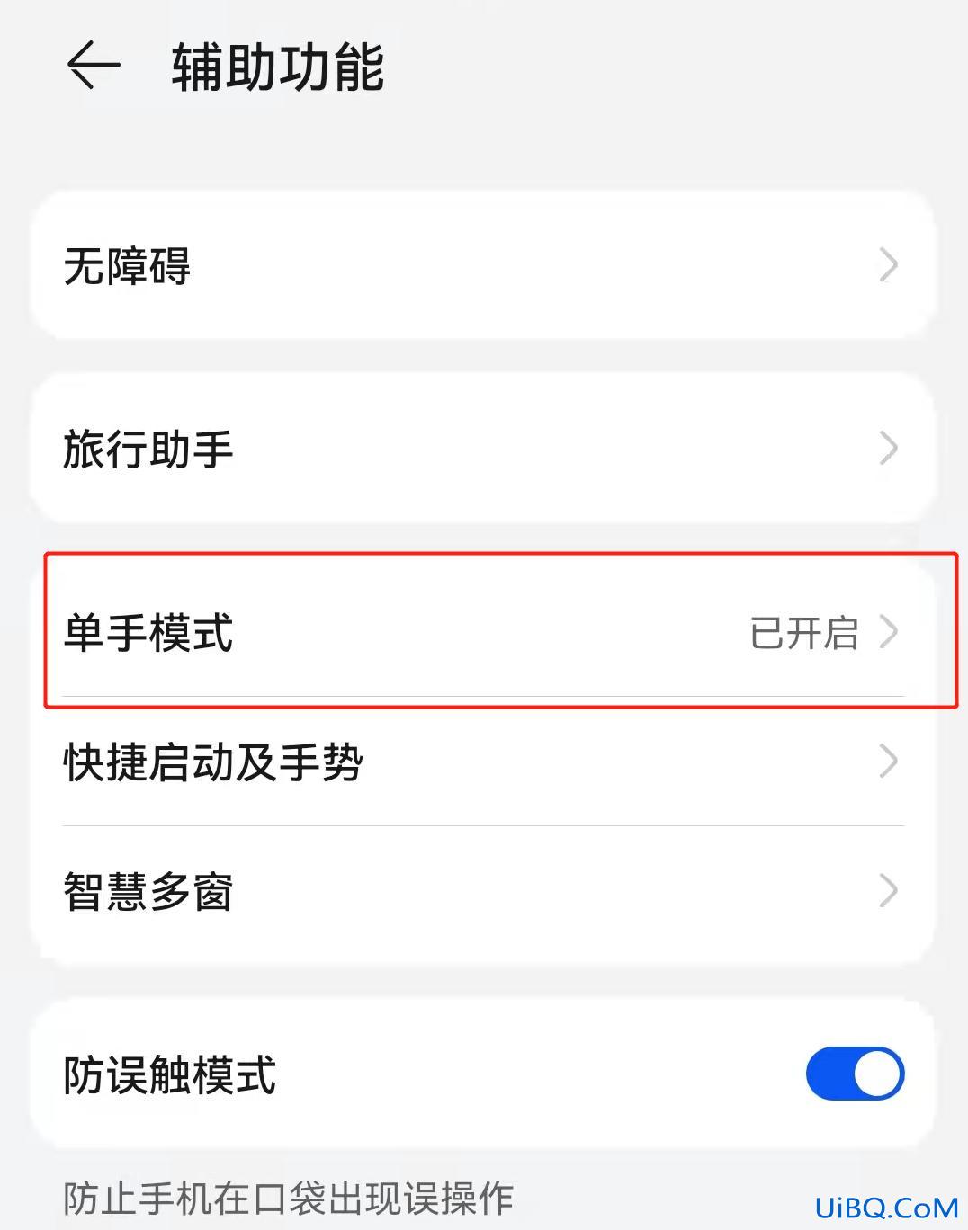 华为单手模式怎么开
