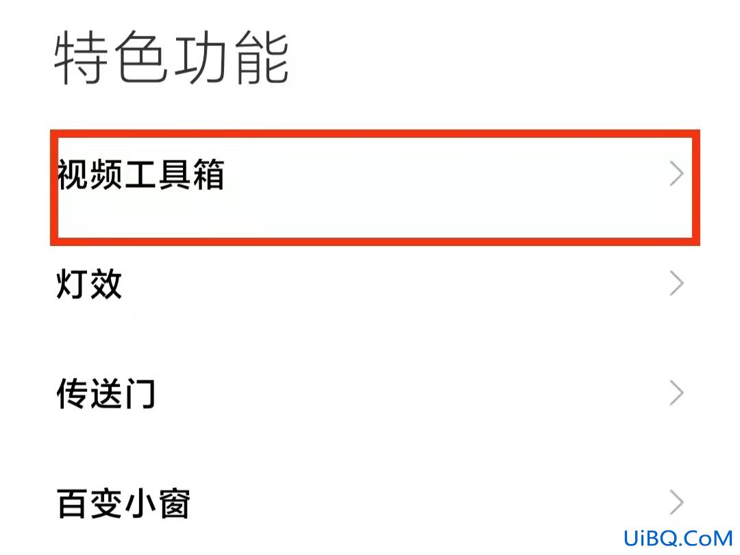 小米视频工具箱为什么不显示