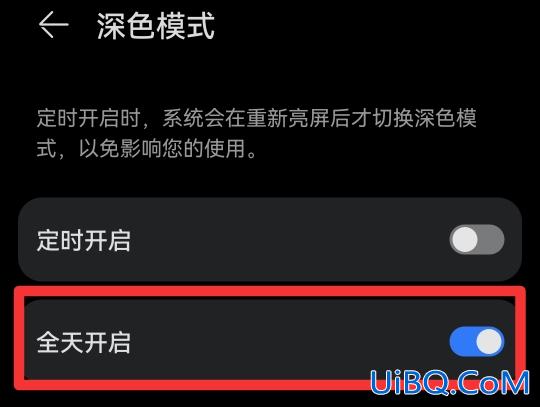 手机要不要开启深色模式