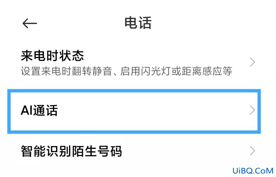 ai通话是什么意思怎么关闭