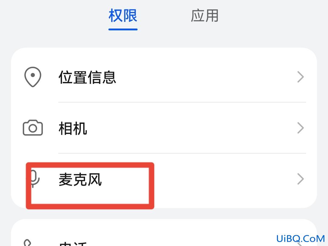 高德地图麦克风权限怎么打开