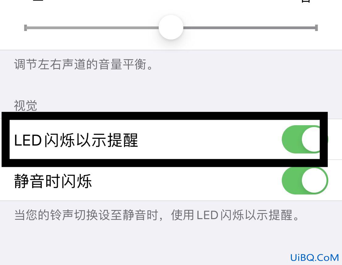 苹果手机led闪烁设置