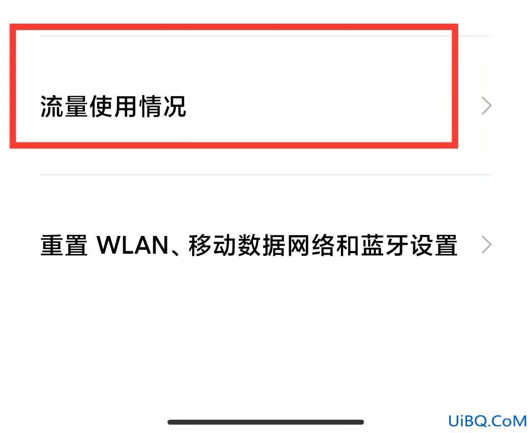 小米手机怎么看流量使用明细