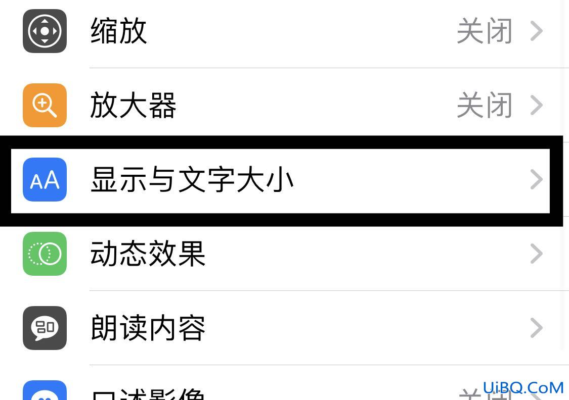 苹果手机字体怎么变大
