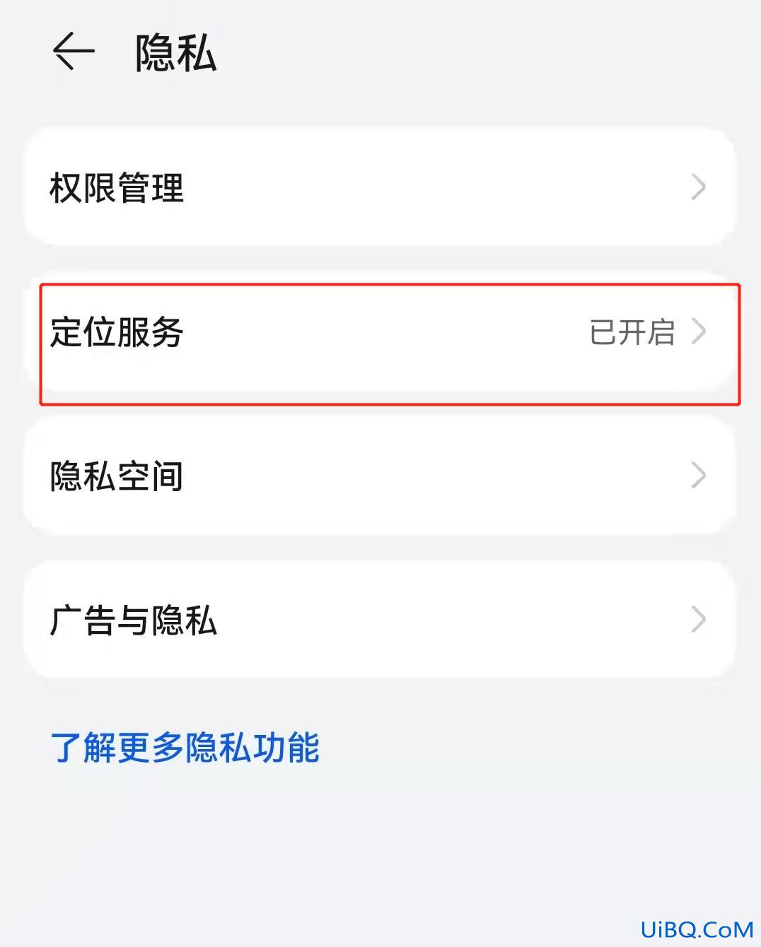 华为手机定位怎么关闭