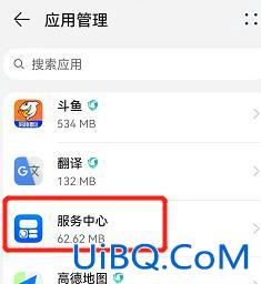 华为服务中心怎么关闭