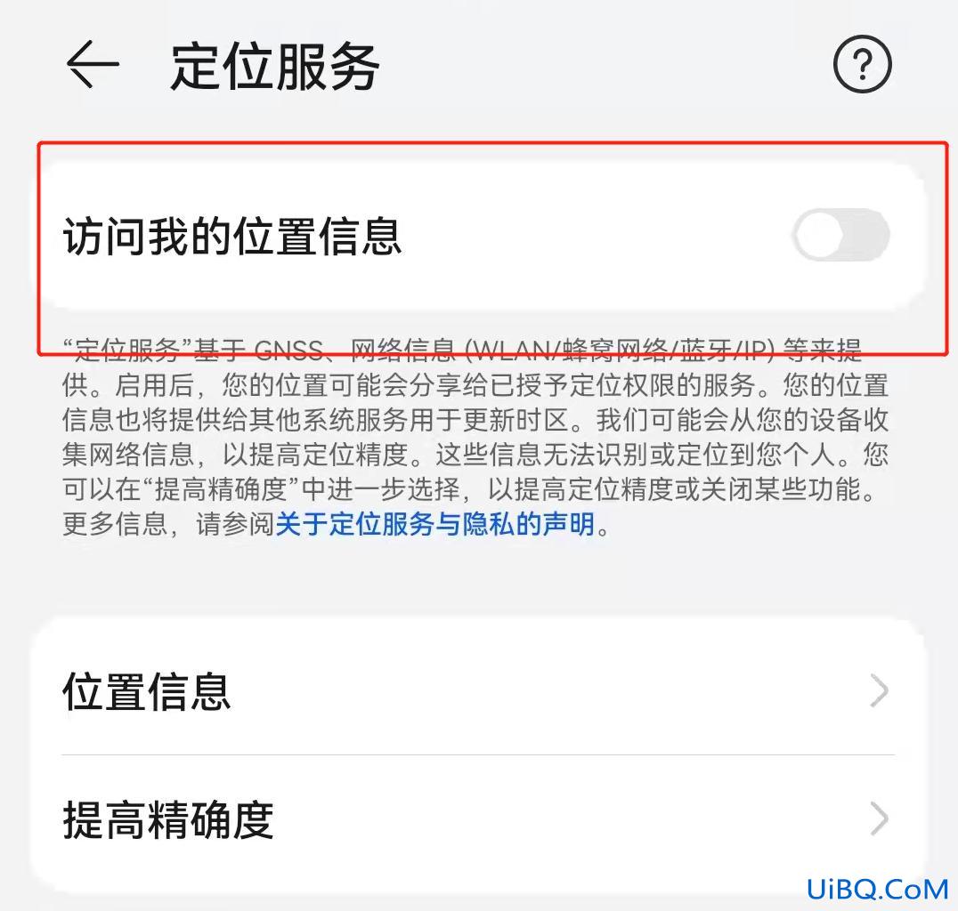 华为手机定位怎么关闭