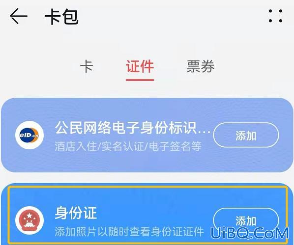 华为电子身份证在哪里