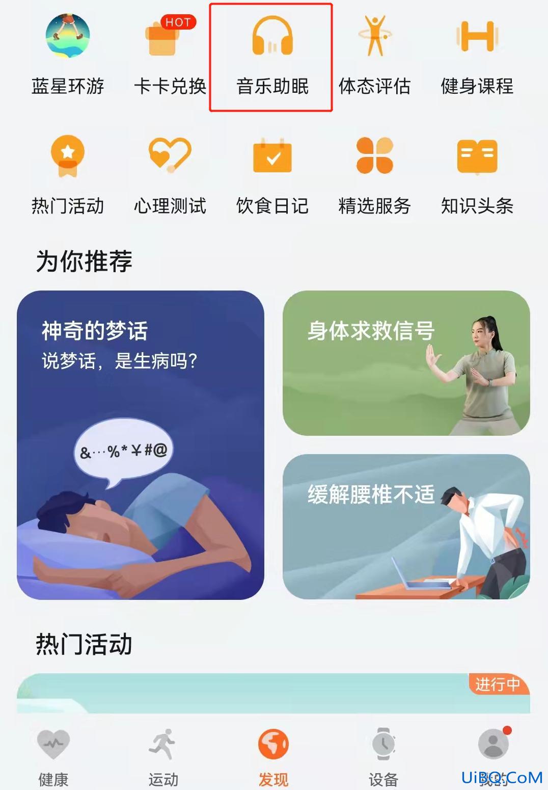 华为音乐助眠怎么删除