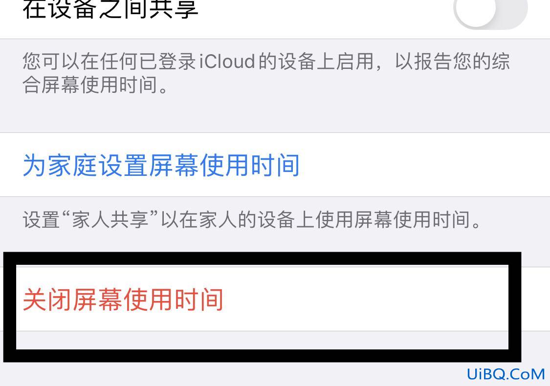 ios屏幕使用时间删单个应用