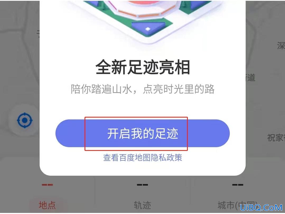 足迹地图怎么生成