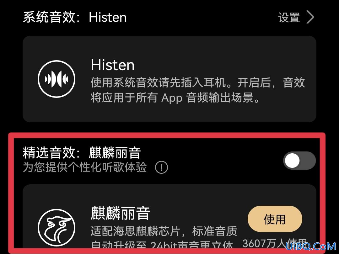 华为音效为什么打不开