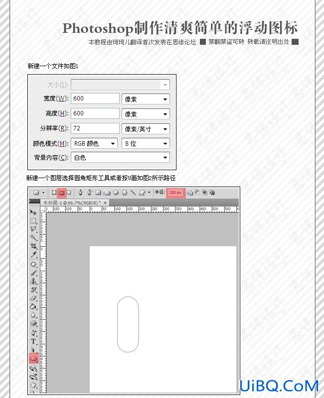 PS制作清爽简单的浮动图标