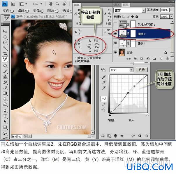 用PS数字化方法正确调整皮肤教程