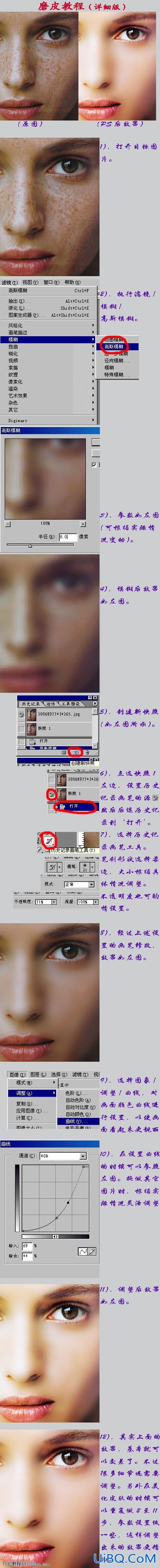 详细讲解PS磨皮过程