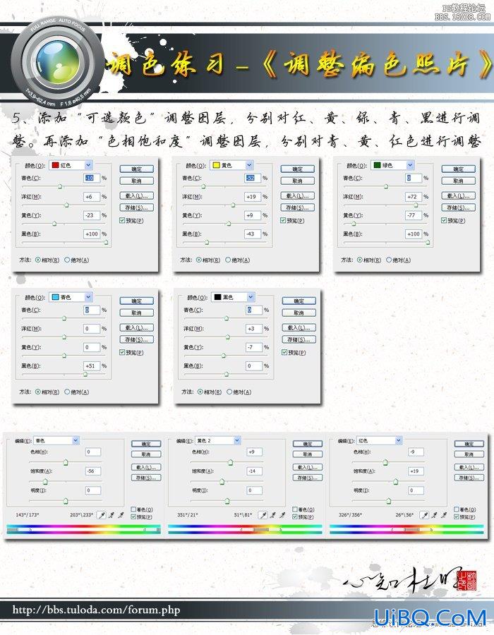 ps给偏红色舞台照校色