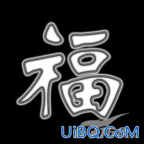 PS教程:琉璃字制作教程