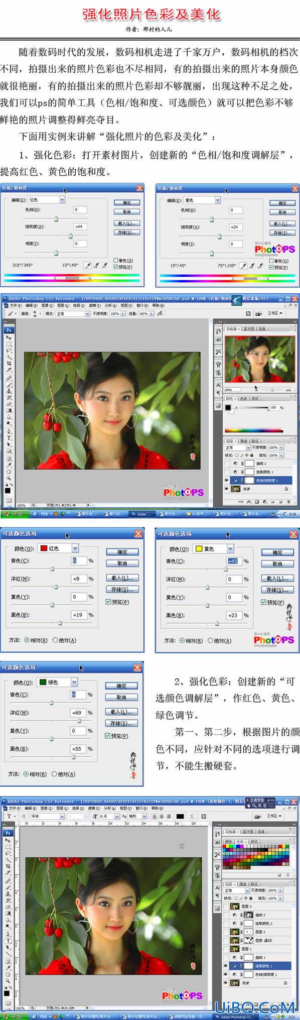 PS照片处理教程：强化照片的色彩及美化