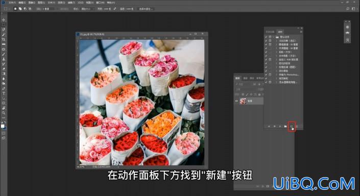 PS批处理教程：学习动作记录给照片进行批处理操作。