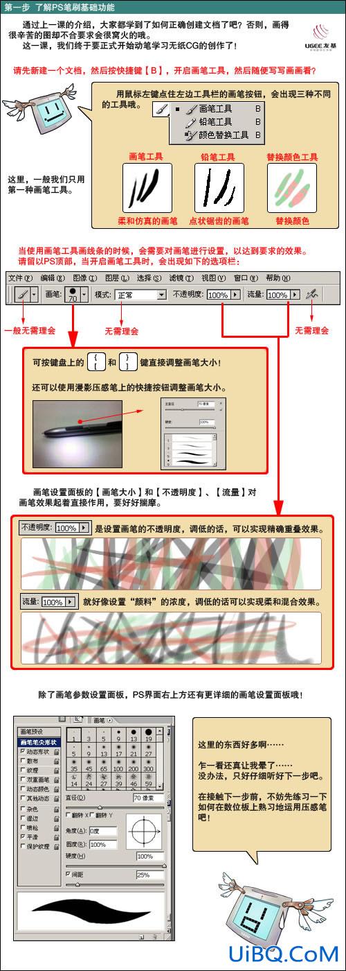 PS教程:手绘CG漫画