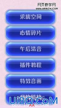 PS简单绘制水晶网页导航按钮