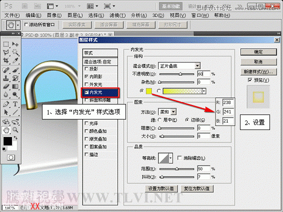 PS CS5教程：制作亮丽的金属锁图标