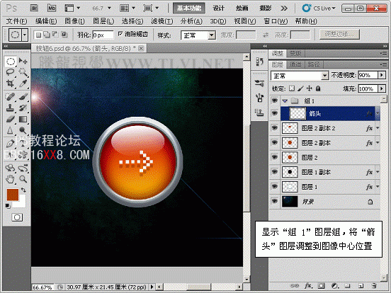 PS CS5教程：制作苹果水晶风格按钮特效