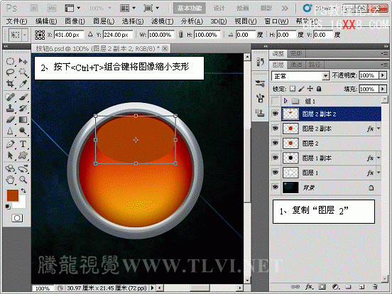 PS CS5教程：制作苹果水晶风格按钮特效