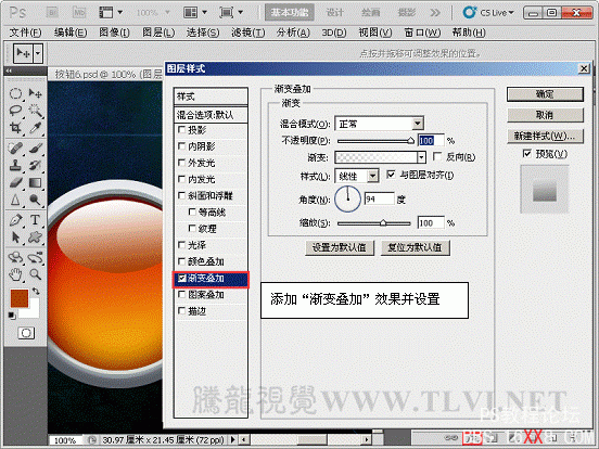 PS CS5教程：制作苹果水晶风格按钮特效