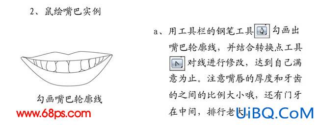 PS详解讲解嘴巴鼠绘的过程