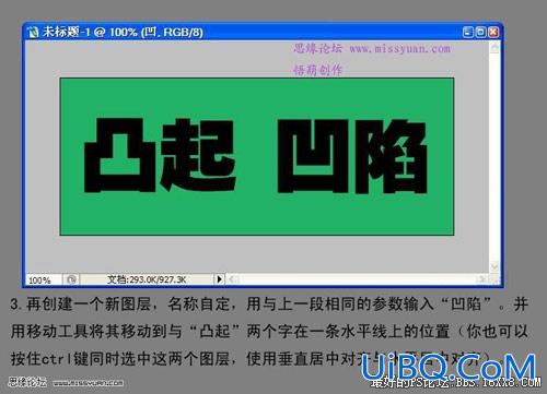 教你用ps做凸起和凹陷的文字