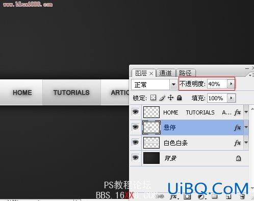 PS教程:制作做乳白色导航效果