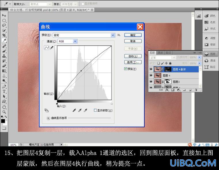 ps眼睛处理详细教程