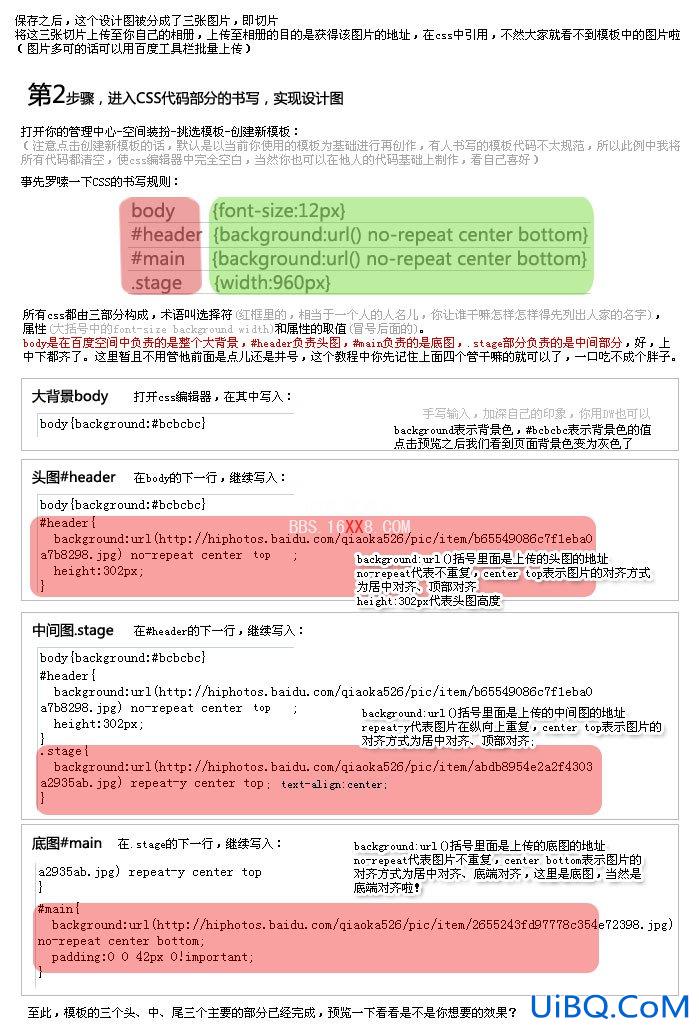 PS设计制作百度空间的模板