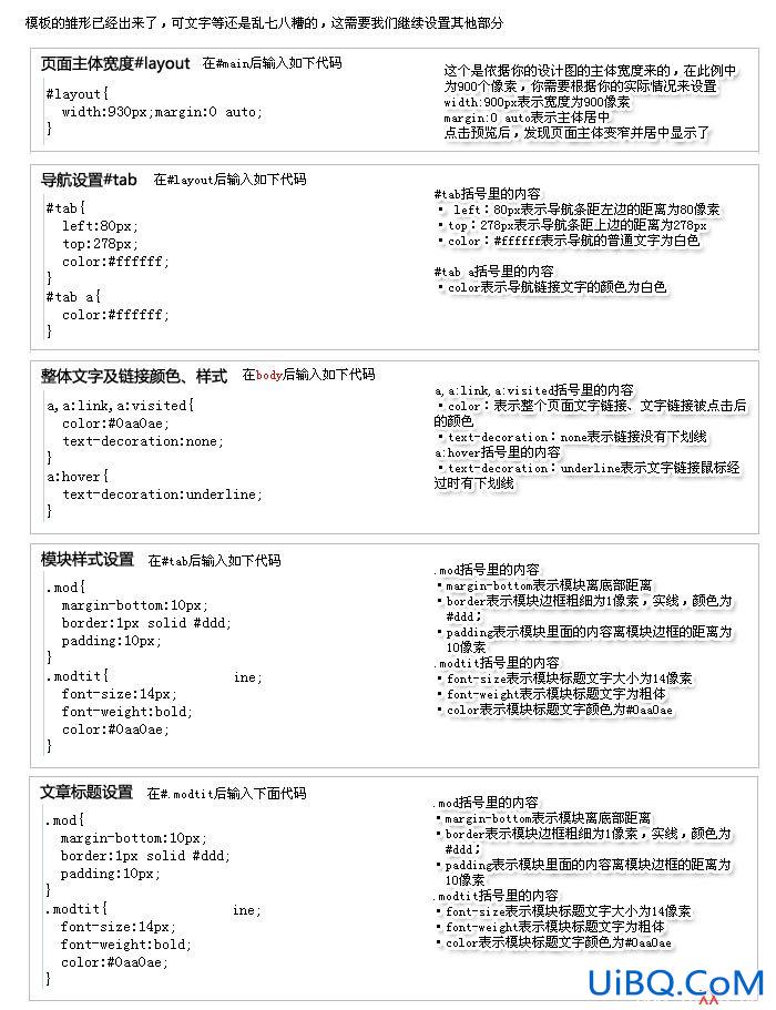 PS设计制作百度空间的模板