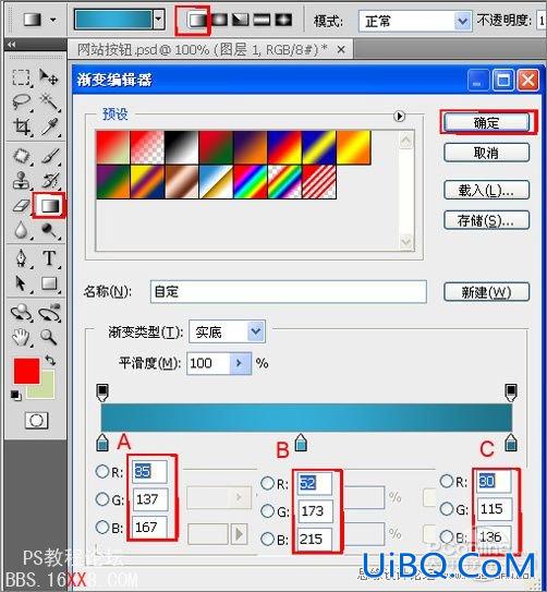 PS十步打造质感网站按钮教程