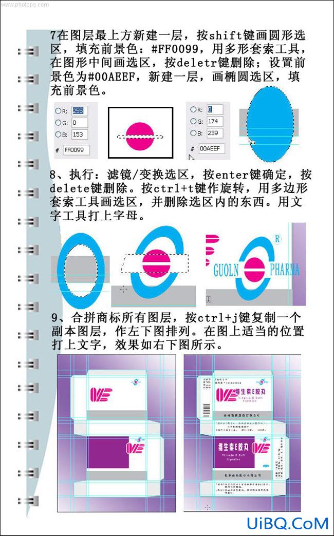 PS包装设计教程:维生素E胶丸包装盒子