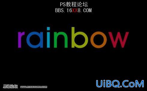 PS教程:制作漂亮的七彩字效果