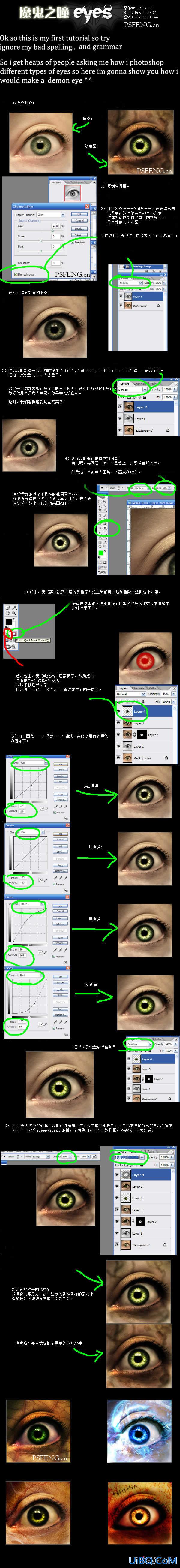 PS眼睛处理教程:魔鬼的瞳孔