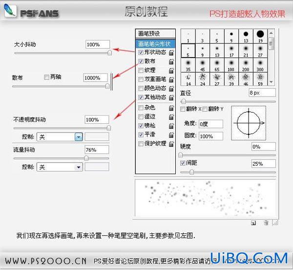 PS笔刷教程:打造炫彩妹妹