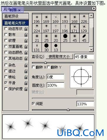 PS星空画笔制作美丽夜空效果