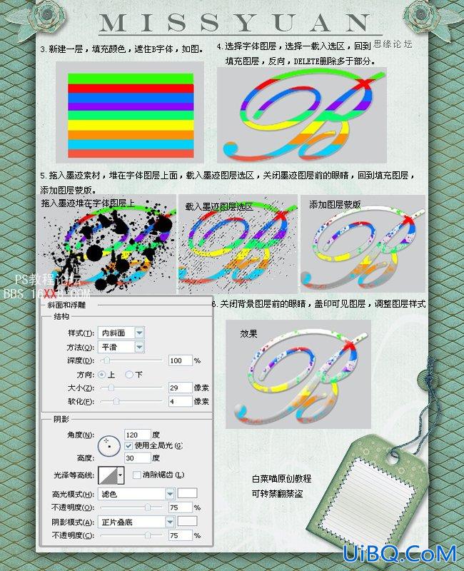 PS制作迷彩效果的立体字特效