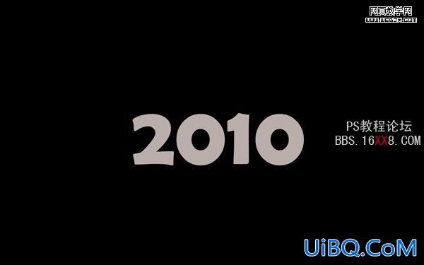 PS制作银灰色2010文字特效