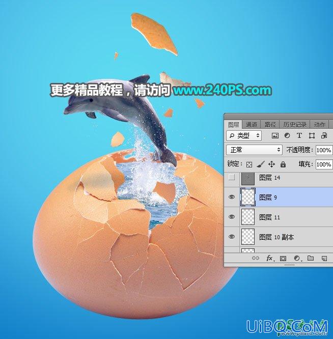 PS合成教程：创意打造从鸡蛋壳中跃出水面的海豚，完美逼