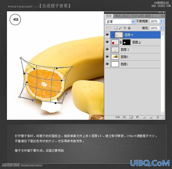 ps合成香蕉外形的橙子教程