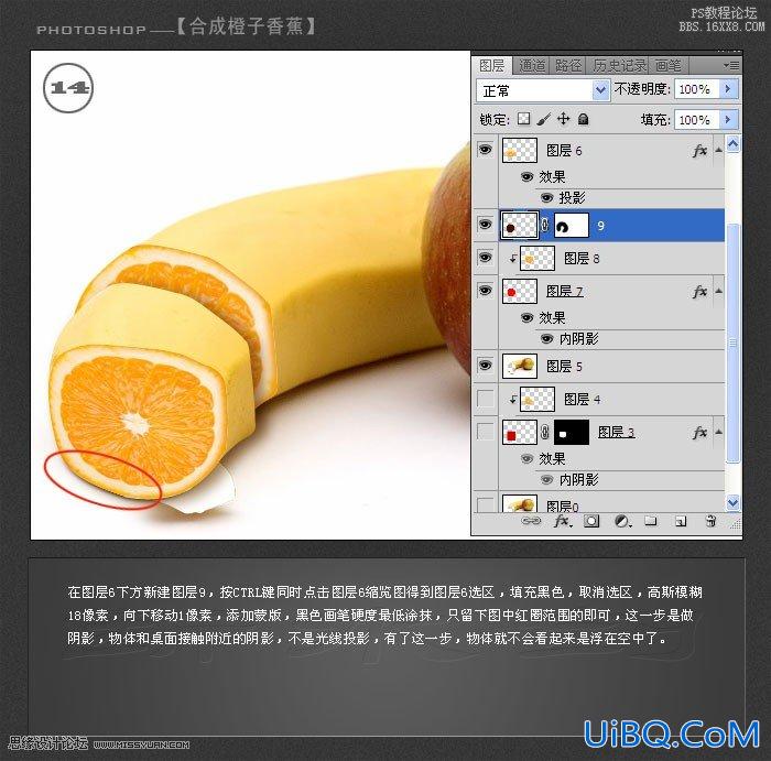 ps合成香蕉外形的橙子教程
