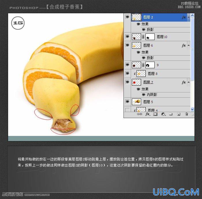 ps合成香蕉外形的橙子教程