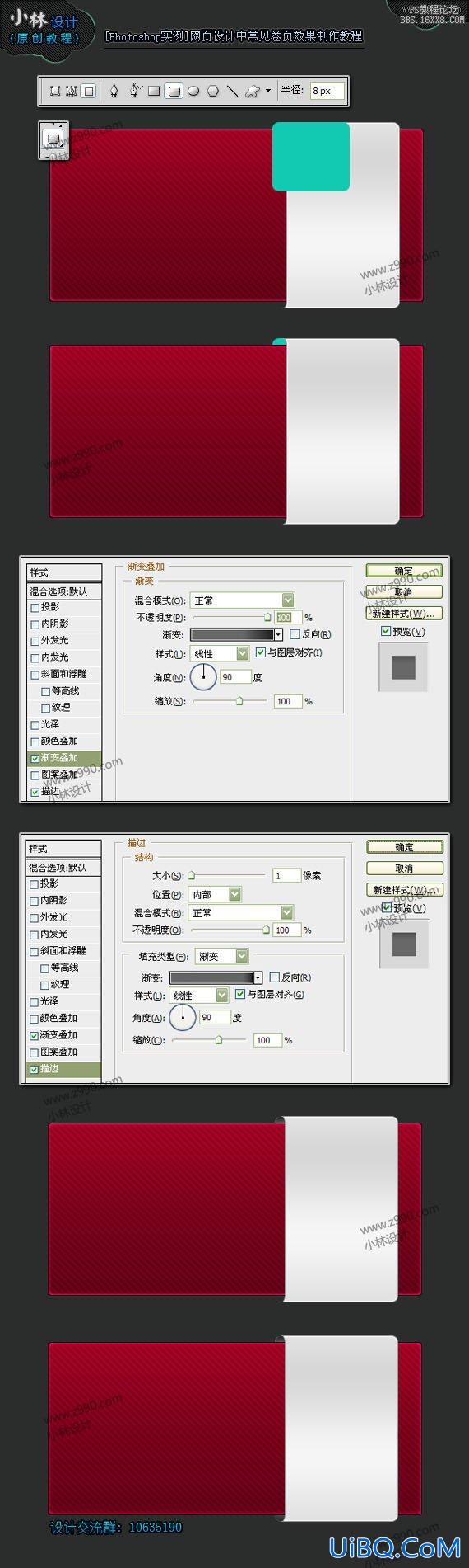 ps做网页卷边图片