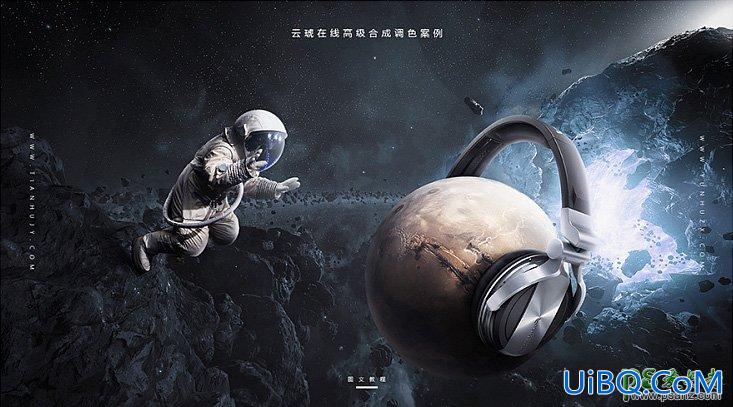 PS高级合成案例教程：打造宇宙星空中带着耳机的天体星球