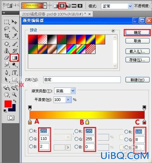 PS教程:制作虎年迎春贺卡教程